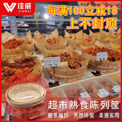 Supermarket Deli Basket, Fried Food Basket, Display Basket, Wicker Natural Color Storage Basket, Multi-Functional Fruit Basket, Easy to Clean Woven Basket