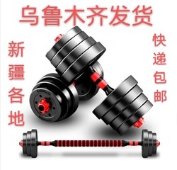 Xinjiang Dumbbell Set for Men and Women, Home Fitness, Environmentally Friendly, Adjustable Barbell Set, 10 Lbs 40kg Exercise Equipment