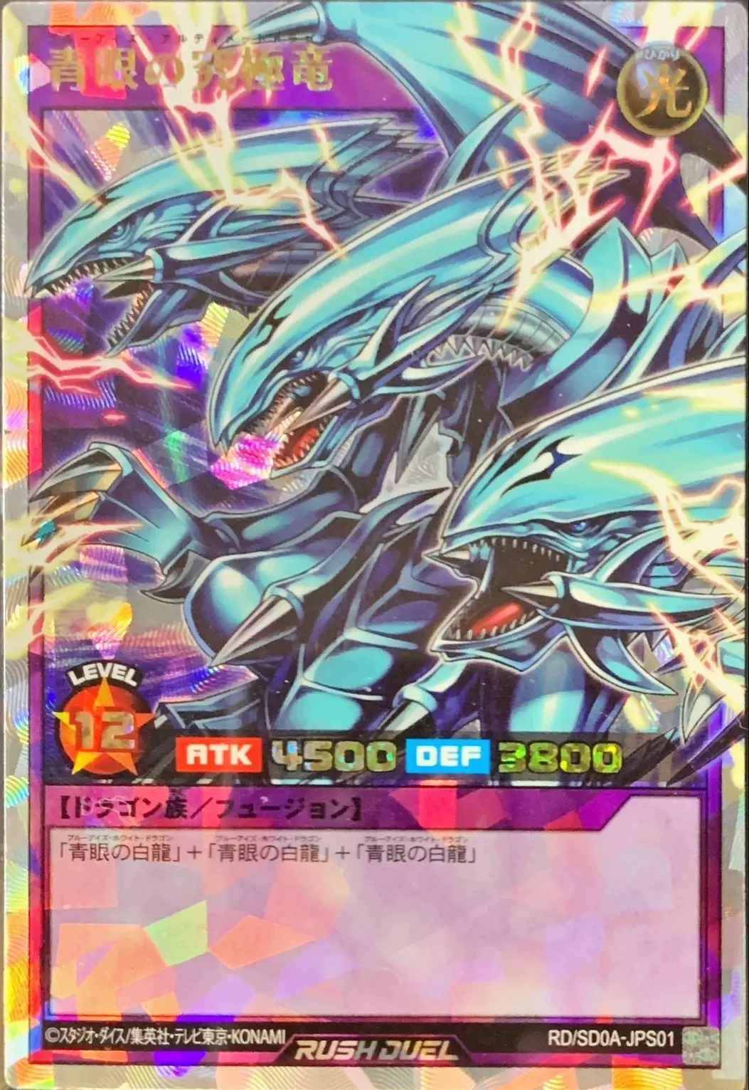 遊戯王】「青眼の究極竜」のORRを狙え!! ラッシュデュエル