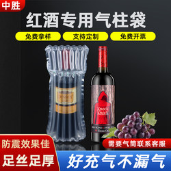 7-Column 30cm 32cm 750ml Red Wine Air Column Bag Bubble Column Air Column Roll Material Inflatable Air Column Shockproof Express Delivery Wholesale