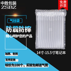 Zhongsheng 14 to 15inch Laptop Air Column Bag Air Column Roll Bubble Column Packaging Material Inflatable Non-Self-Adhesive Film