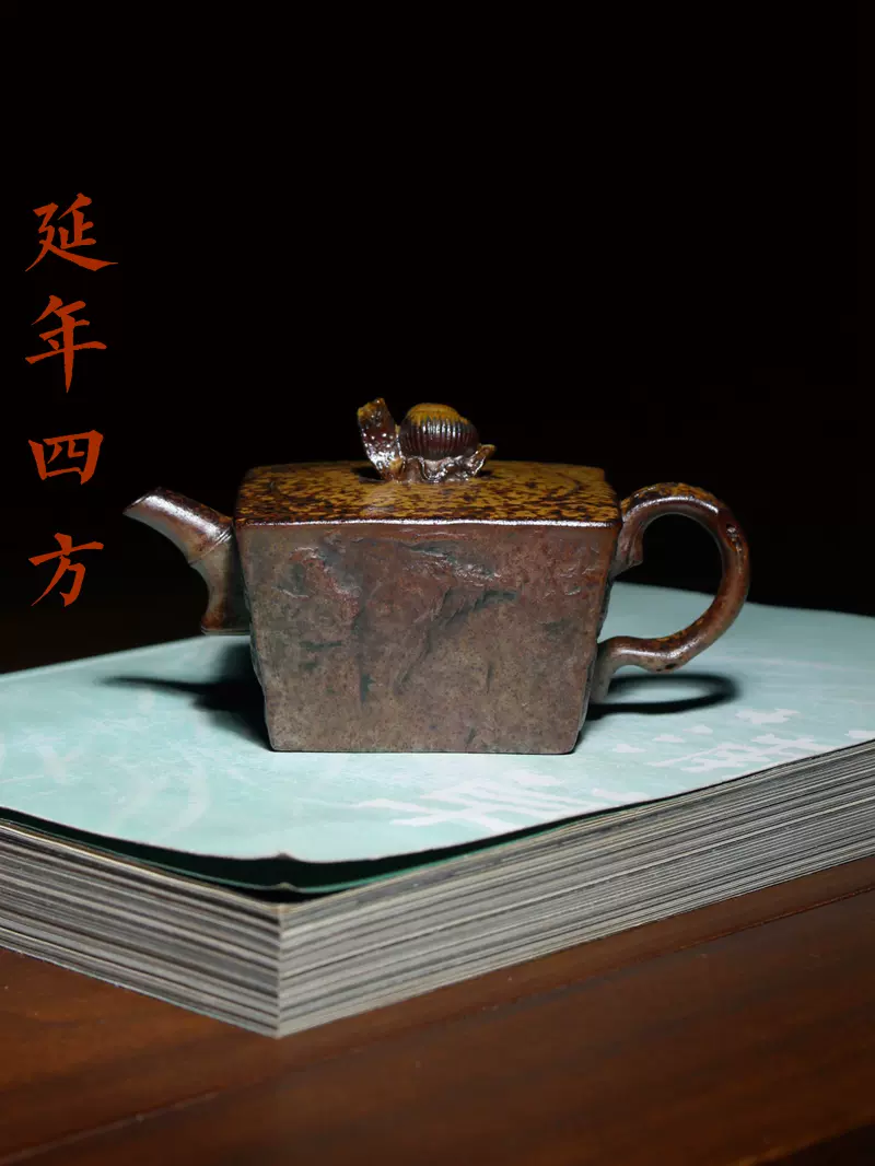 延年四方全手工精品紫砂壶茶壶花货仿生器茶具复古柴烧窑变-Taobao 
