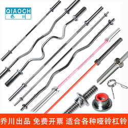 Straight Barbell, Curved Barbell, Dumbbell Set, Weightlifting, Squat, Men's Home Fitness, Bench Press, 2.2m Strength Bar