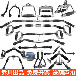 Qiaochuan Gantry Handle Fitness Equipment Auxiliary Accessory Small Flying Bird Rowing High Pull-Down Back Pull Bar Gadget