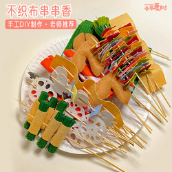 Children's Pretend Play Simulation Food Toys DIY Non-Woven Fabric Barbecue Skewers Hot Pot Spicy Soup Kindergarten Homework