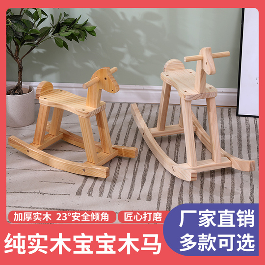 木製ロッキングホース - 子供と大人 - 無垢材のおもちゃ