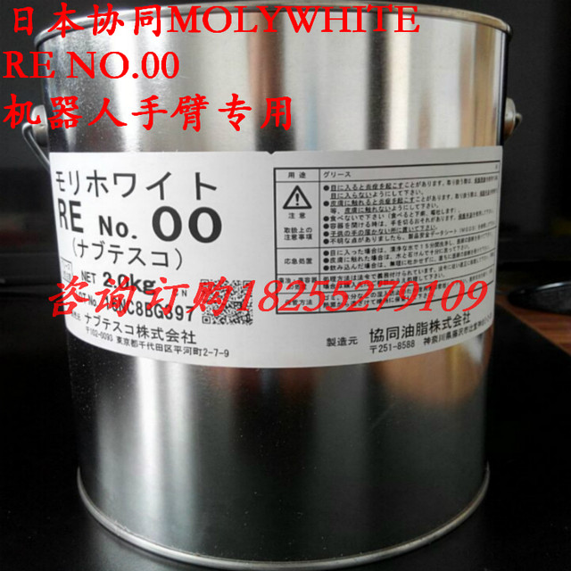 Collaborative Molywhite Re NO.00 Robot Lubrication Coordinated RE NO.00 Harmonious Machine Oil

