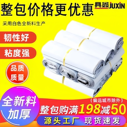 Brand New White Express Delivery Bags Wholesale with Free Shipping 28*42 Express Packing Bags 38*52 Thickened Waterproof Plastic Bags