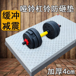 Dumbbell and Barbell Anti-Smash Pad, Thickened 4cm Equipment Shock-Absorbing Pad, Cushioning, Shock-Absorbing, Non-Slip Bench Press Fitness Equipment Pad