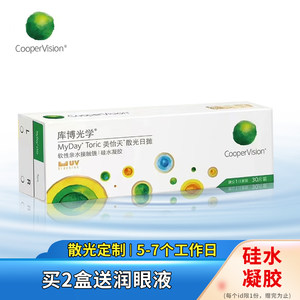 
Kubo Optics Meiyitian customized astigmatism contact lenses daily throw 30 pieces silicon hydrogel myopia with astigmatism kd