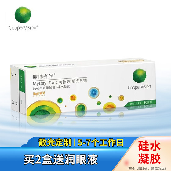 
Kubo Optics Meiyitian customized astigmatism contact lenses daily throw 30 pieces silicon hydrogel myopia with astigmatism kd