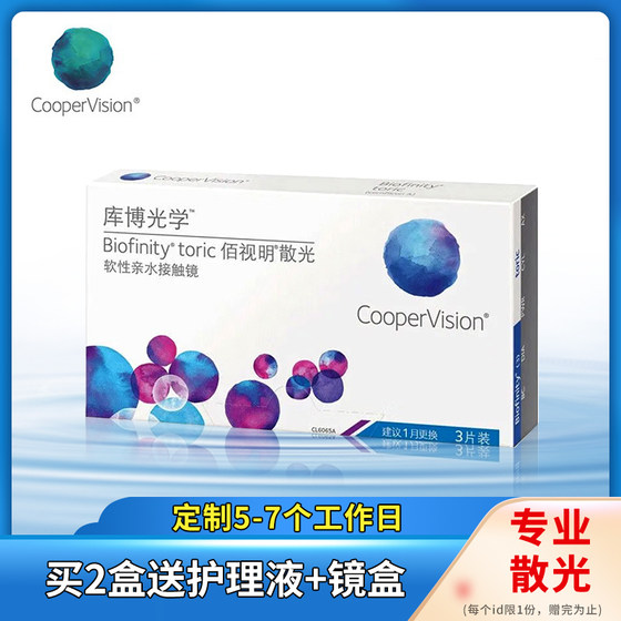 
Cooper Optical Baishiming astigmatism custom contact lenses monthly disposable 3 pieces silicone hydrogel transparent myopia lens kd