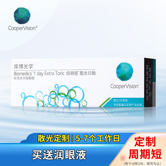 
Kubo Optics Beming Visual Custom Astigmatism Transparent Myopia Contact Lenses Daily Output 30 Pieces Hydrolyzed Oxygen KD