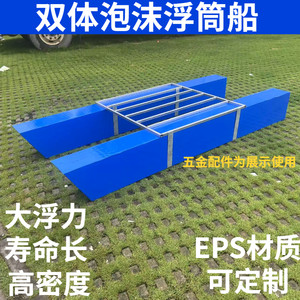
Floating net fishing, fishing raft, floating barrel boat fishing yacht pontoon bridge platform catamaran floating boat thickened with solid foam
