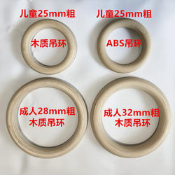 Children's Outdoor Entertainment Rings, Fitness Equipment, Abs Home-Use Adult Gymnastics Exercise Pull-Up Bars, Indoor Birch Wood