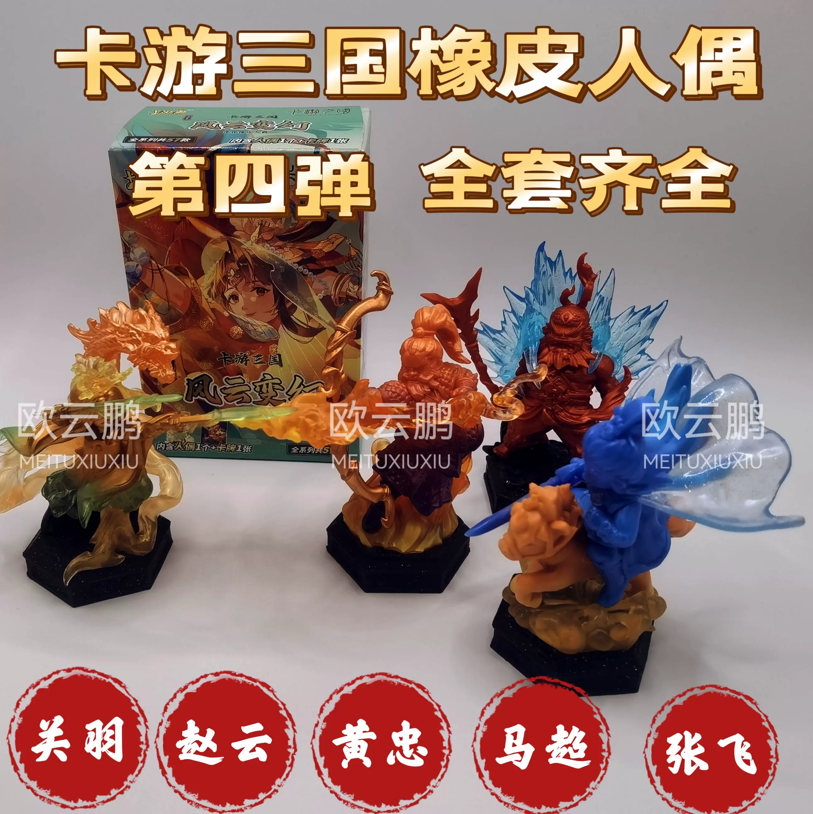 卡游三国橡皮人偶第四弹隐藏黄忠张辽刘备张飞孙尚香关羽诸葛赵云