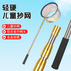 Children's Fishing Net, Ultra-Hard Telescopic Fishing Net, Fishing Rod for Kids, Small Fish and Shrimp Fishing, Thickened Fishing Set with Net Bag