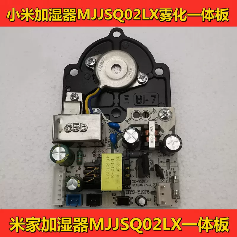 小米MJJSQ02LX加湿器主板电源板雾化一体板小米加湿器维修电路板-Taobao 