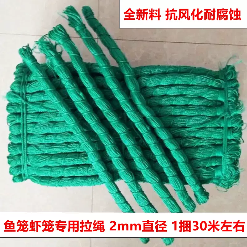 鱼虾笼绳子鱼网渔具用品垂钓工具渔网提绳捆绑绳提鱼笼子尼龙绳-Taobao