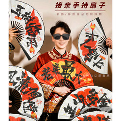 Wedding Fan for the Groom, Chinese Style Fan for the Groomsmen, Wedding Atmosphere Fan, Creative Photo Props