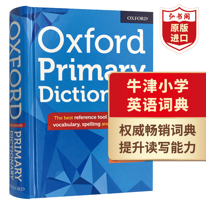 オックスフォード・プライマリー・ディクショナリー - オリジナル英語