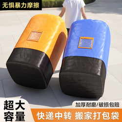 Moving Packing Bags, Large-Capacity Express Transfer Bags, Luggage Storage Boxes, Quilt Storage, Clothes, Snakeskin Bags, Waterproof