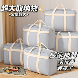 Moving Packing Bag, Large Capacity Quilt-Specific Bag, Winter Storage for Luggage and Clothing, Thickened Portable Woven Bag, Moisture-Proof