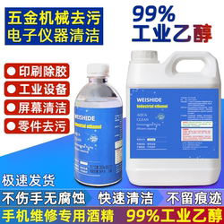 99% Industrial Ethanol Electronic Motherboard Screen Hardware Instrument Machinery Plastic Lens Alcohol Cleaning Fluid