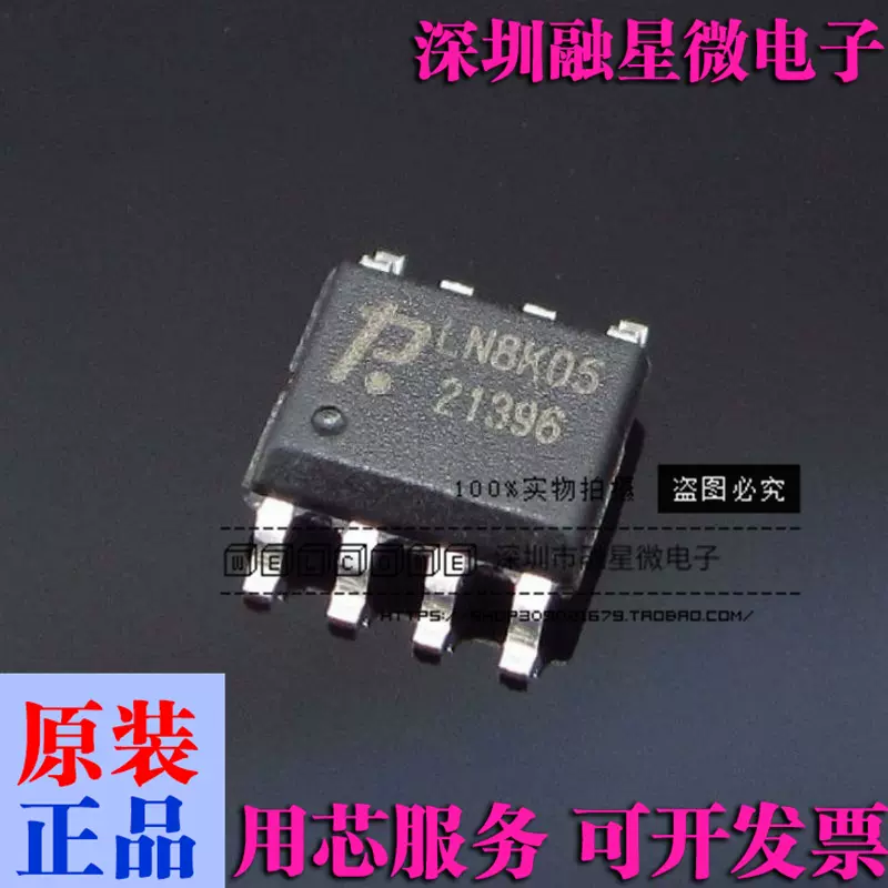 全新原装LN8K05 A/C LN8K06 功率开关电源芯片IC 贴片SOP-6/8-Taobao