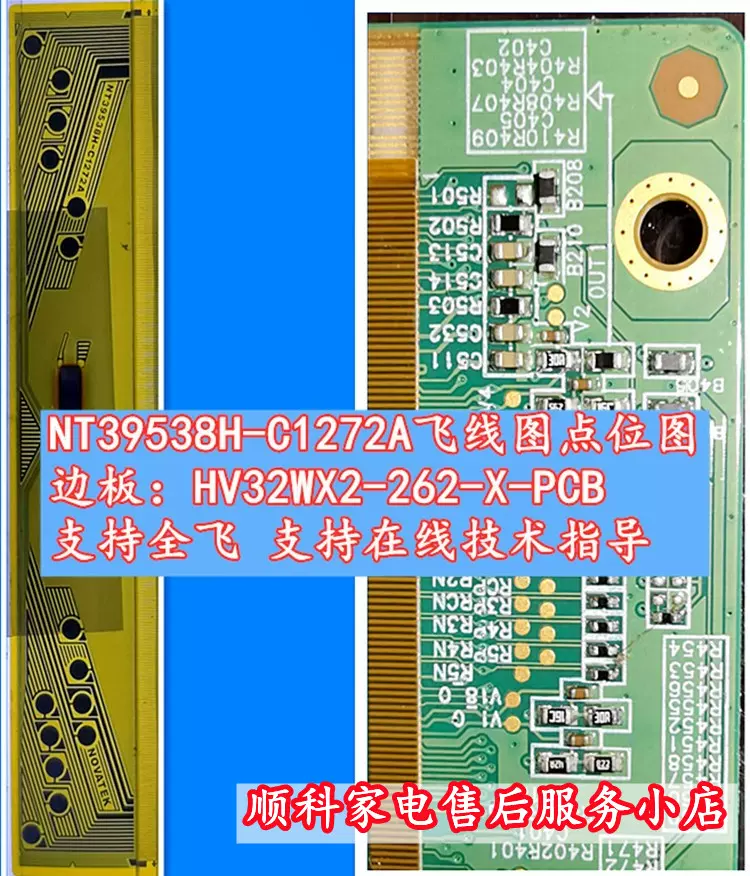 NT39538H-C1272A飞线图点位图边板HV32WX2-262-X-PCB 支持全飞-Taobao