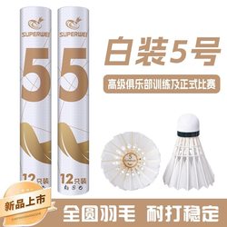 Super Quality Genuine Badminton Shuttlecock, White, Size 5, Durable, Not Easy to Break, Stable Flight, Wind-Resistant for Indoor and Outdoor Use, Competition and Training Balls