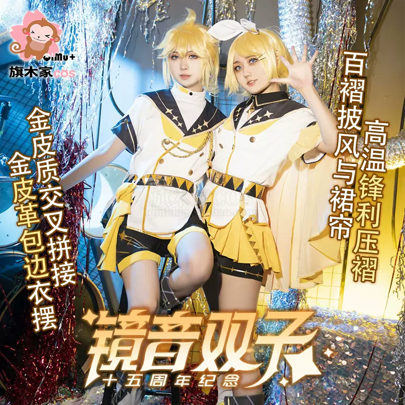 现货镜音双子连cos服套装周年镜音铃连cos服配饰初音15周年纪念-Taobao