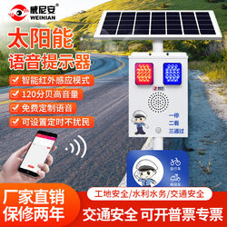 Traffic Safety Voice Prompter, Road Intersection Warning Player, Solar-Powered Construction Site Safety Announcer, Promotional Loudspeaker
