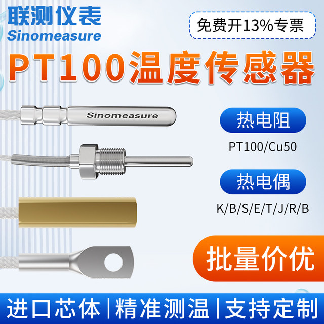 Joint test Pt100 temperature sensor transmitter probe platinum thermal resistance K-type thermocouple ntc temperature measurement line high precision