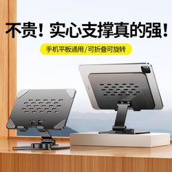 【360 ° Rotatable】Tablet Stand for Mobile Phones and Ipads, Universal Support Stand, Portable for Drawing, Writing, Gaming, Multifunctional Foldable, Adjustable Lazy Phone Stand, Alloy