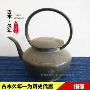 古董錫壺- Top 100件古董錫壺- 2024年3月更新- Taobao
