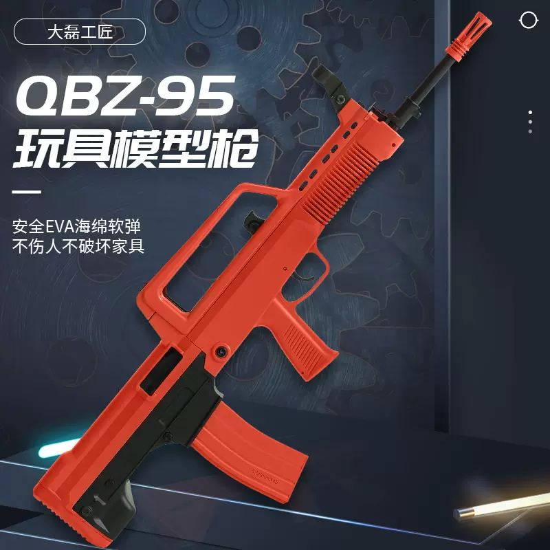 兩件式95】電動軟彈槍連發玩具槍QBZ97突擊步槍男孩吃雞槍M416-Taobao