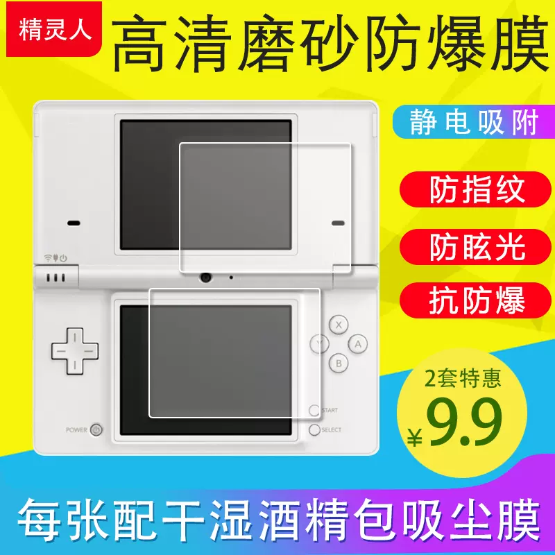 适用于任天堂Switch保护膜Lite版2DS/LL/XL超薄软膜NDSi/Wii U/NDS Lite