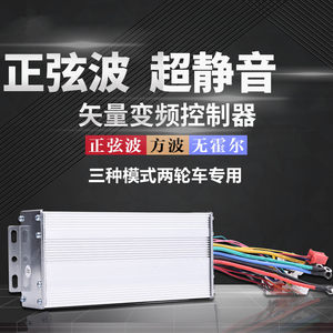 
Three-mode sine wave vector brushless motor intelligent electric vehicle controller 48v60v72v84v96 two-wheel universal