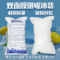 Side-Suction Self-Absorbing Water Ice Packs for Fresh-Keeping, Ice Packs for Refrigerating Seafood, Fruits, and Food, Special for Express Delivery, Reusable for Freezing, Wholesale