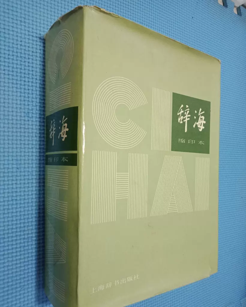 包邮中国书法大字典香港中外出版社林宏元1976年修订本原版旧书-Taobao