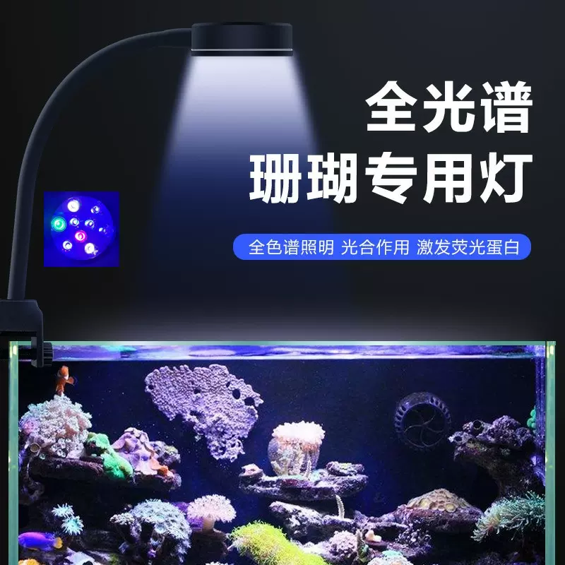 海水缸led全光谱小丑鱼软体珊瑚海葵补光灯藻灯