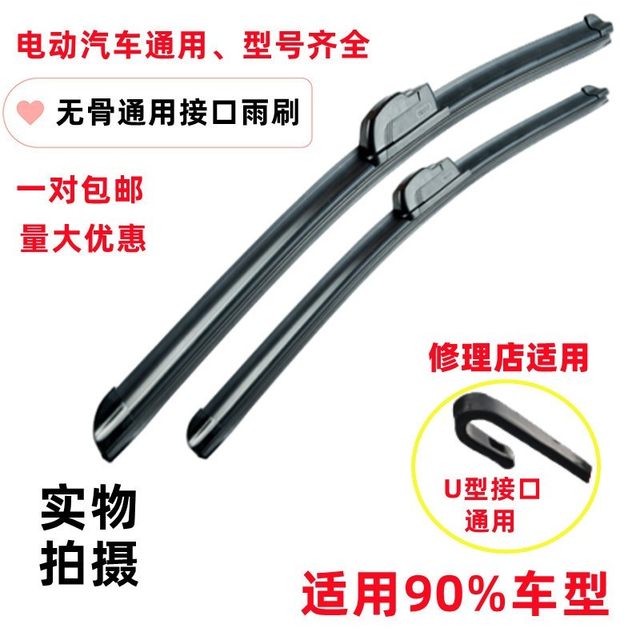 General Motors U-shaped boneless wiper rubber strip boneless wiper blade wiper electric car wiper blade