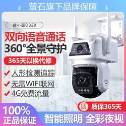 Hikvision Ezviz Little Bean Surveillance Camera Dual-Camera 360-Degree Panoramic Outdoor Mobile Remote 4g