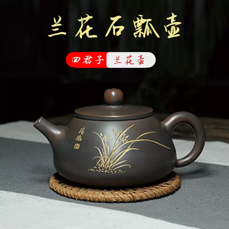 钦州古艺坭兴陶兰花石瓢壶茶壶纯全手工原矿紫砂泥工艺茶壶茶具-Taobao