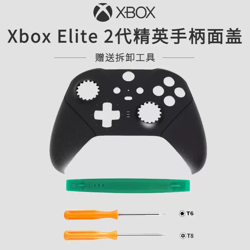 原装xbox精英二代手柄前盖底壳外壳LT按键elite2代青春版维修配件-Taobao