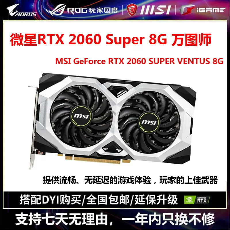 拆机 微星RTX2060S SUPER 8G显卡万图师RTX 2060 SUPER VENTUS OC-Taobao
