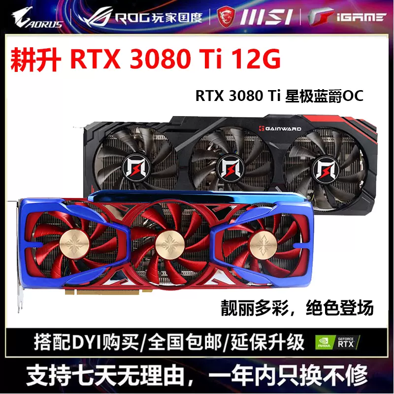 耕升RTX 3080 Ti 追風12G顯卡拆機3090 3070 3060 8G桌上型電腦遊戲-Taobao