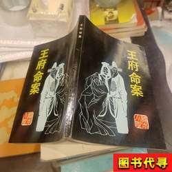 The Wangfu Murder Case, Written by Lu Yuan, Xiao Li, and Wei Qi, 1988-05