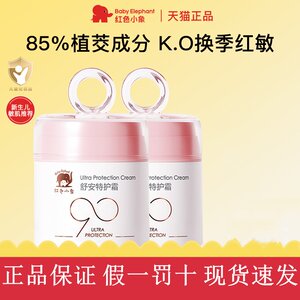 
Red Elephant Baby Face Cream Newborn Baby Relief Cream Children's Autumn and Winter Season Soothing Moisturizing Moisturizer 50g